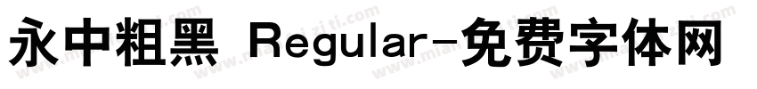 永中粗黑 Regular字体转换